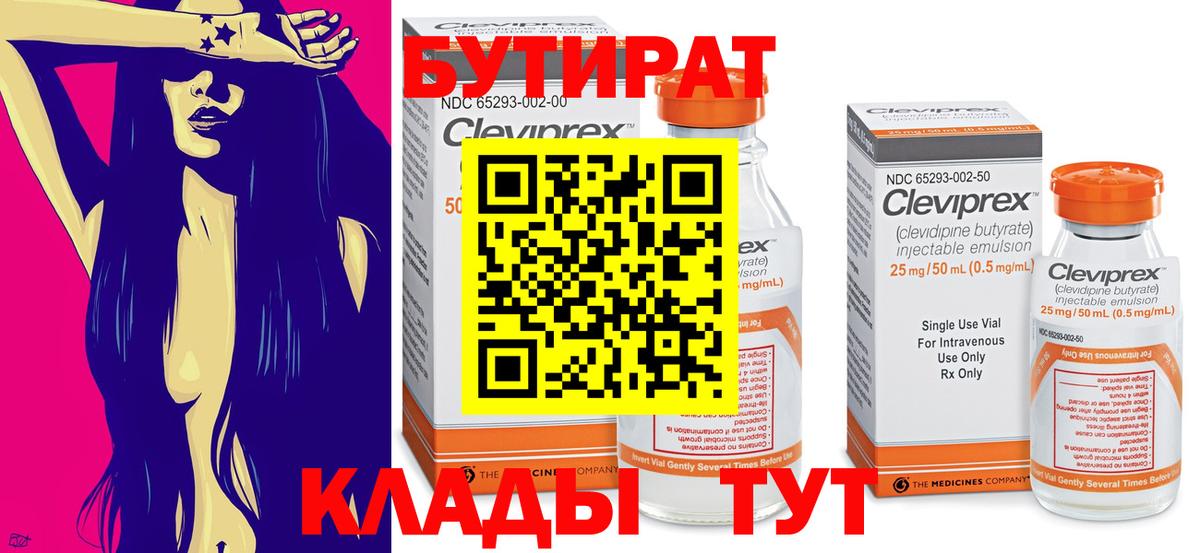 БУТИРАТ бутик  Бутират  Жигулёвск 