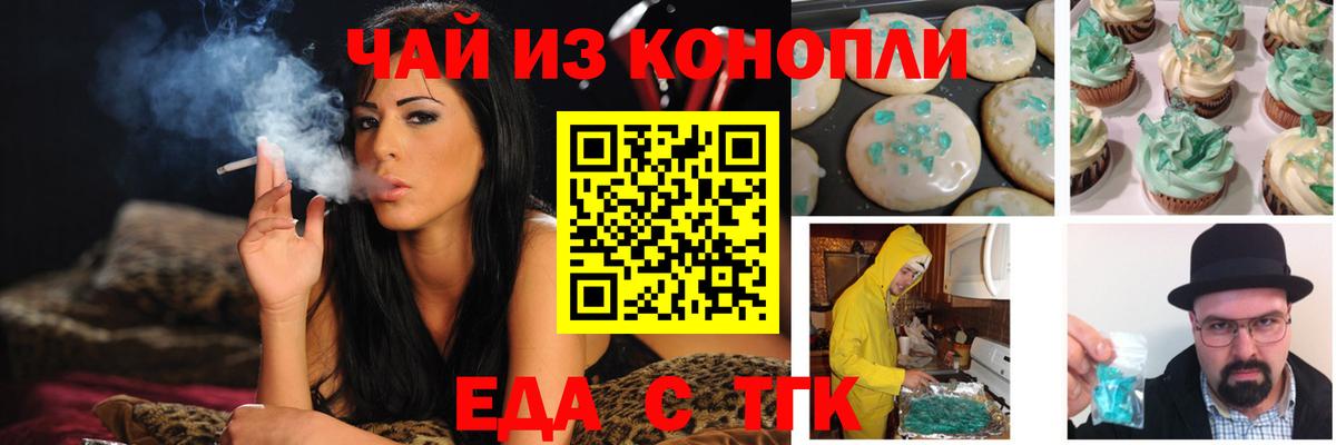 Печенье с ТГК марихуана  Жигулёвск 