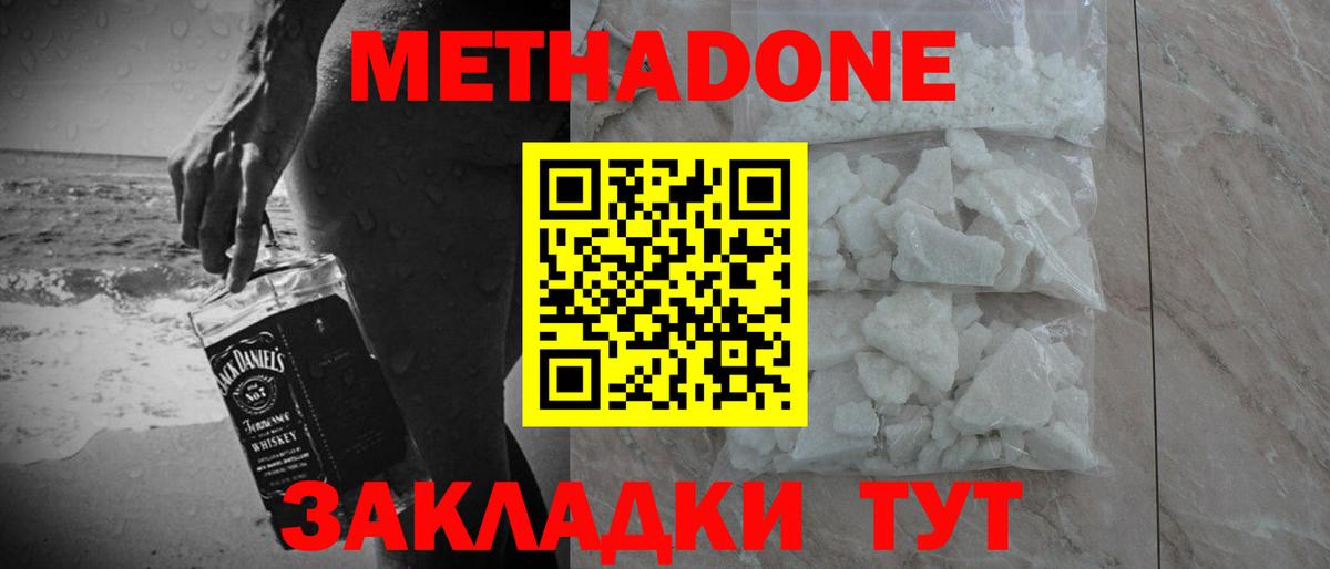 Метадон VHQ  кракен ссылки  Метадон methadone  Жигулёвск 
